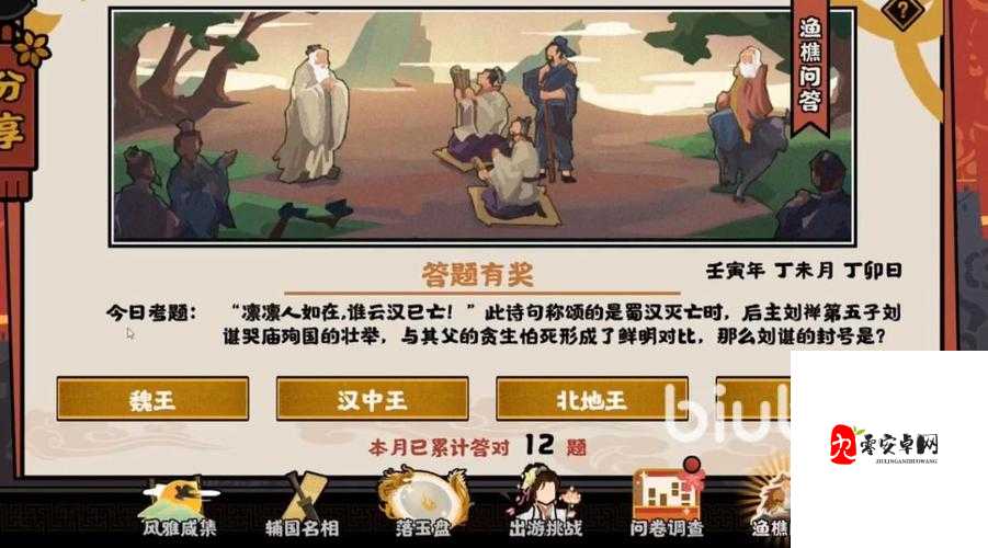 爆哭整理!无悔华夏525渔樵答案+典故全解析,错过必后悔!